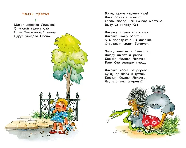 Книга Айболит и другие сказки (Корней Чуковский) — 12