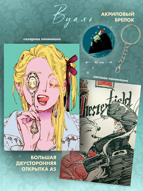 Книга Вуаль. Том 2 + лимитированный мерч (Коттэри) — 5