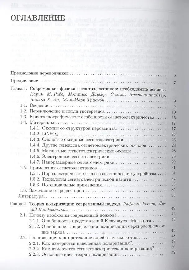 Книга Физика сегнетоэлектриков:современный взгляд / под ред. К. М. Рабе () — 2