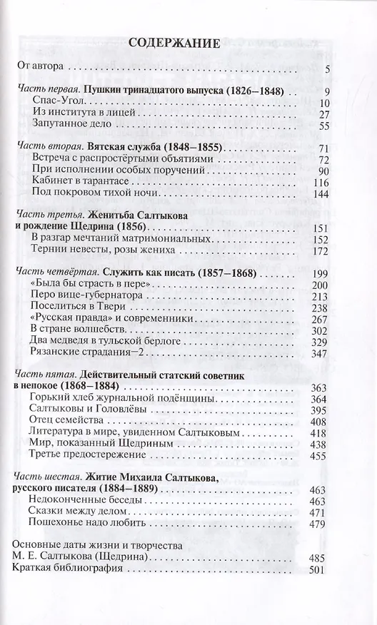 Книга Салтыков (Щедрин): Генерал без орденов () — 2