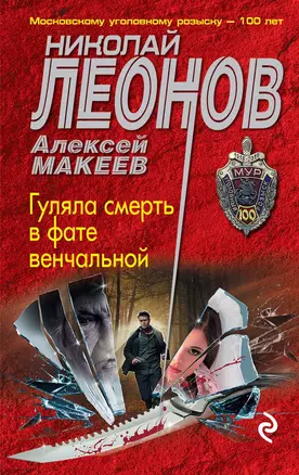 Гуляла смерть в фате венчальной — 3015083 — 1