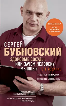 Здоровые сосуды, или Зачем человеку мышцы? — 2988490 — 1