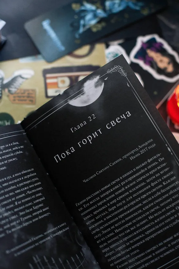 Книга Преданные. Лабиринты памяти (Кристина Робер) — 13