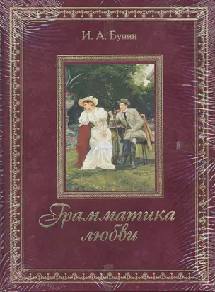 Грамматика любви — 2254843 — 1