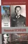 Николай Кузнецов / (Жизнь замечательных уральцев).Гладков Т. (Сократ) — 2290339 — 2