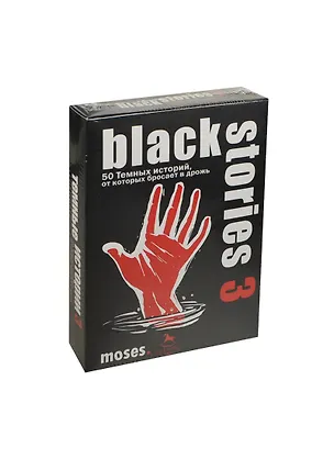 Moses Премьер тойс Игра настольная "Black Stories 3 (Темные истории)" 090063 2425710