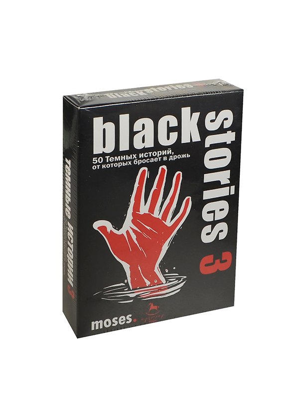 Moses Премьер тойс Игра настольная "Black Stories 3 (Темные истории)" 090063 2425710 — 1