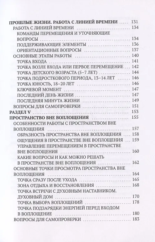 Книга Регрессивный гипноз Add-Up технологии. Базовый курс (Валентина Полякова) — 4