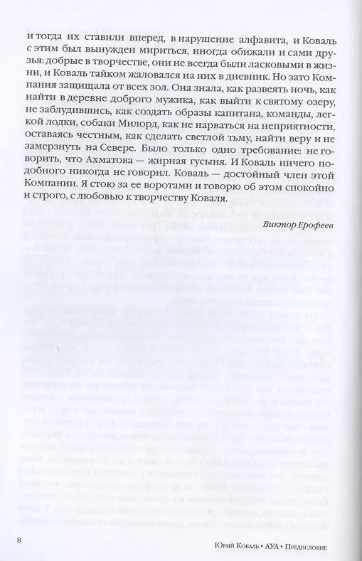 Книга АУА Монохроники. Повесть (Юрий Коваль) — 4