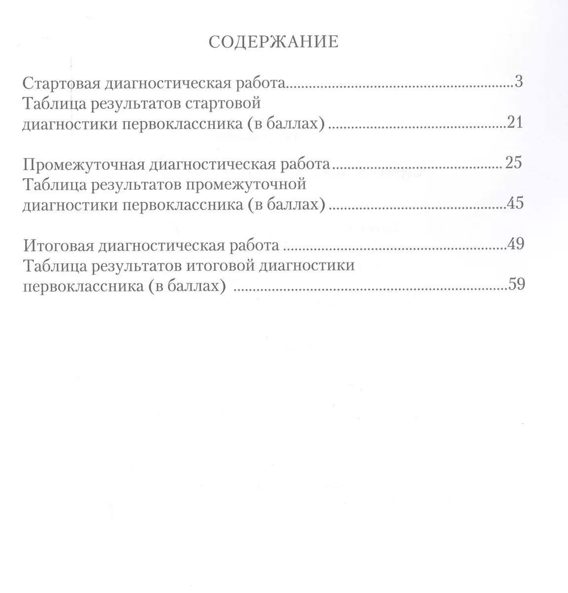 Диагностические работы для 1 класса. Метапредметные результаты. Рабочая  тетрадь (Вера Богданова, Наталья Разагатова) - купить книгу с доставкой в  интернет-магазине «Читай-город». ISBN: 978-5-907323-23-0