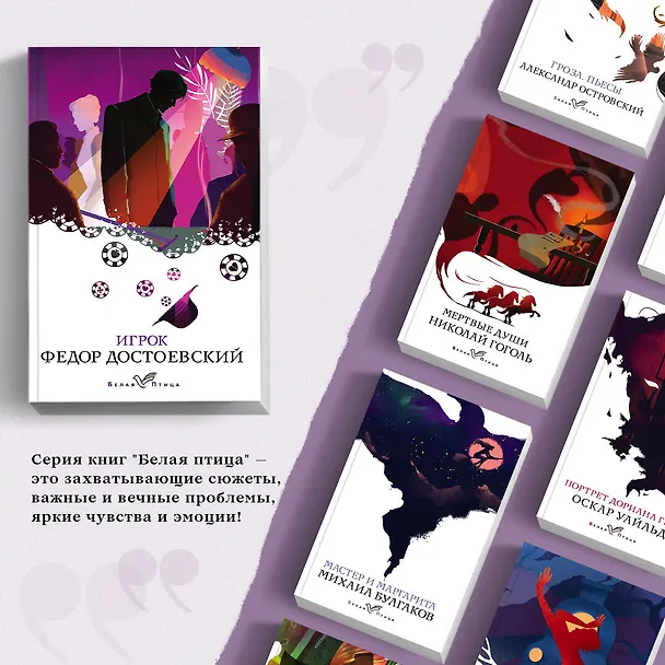 Книга Игрок (Федор Достоевский) — 6