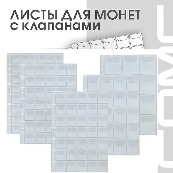Лист для монет «Optima» 252994 — 2