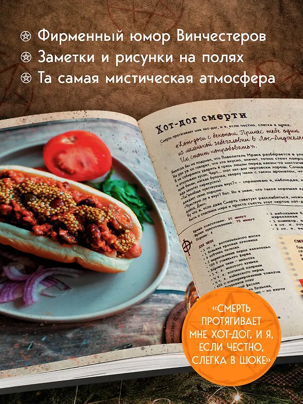 Книга Сверхъестественное. Кулинарная книга Дина и Сэма. Неофициальное издание (Феликс Торн) — 7