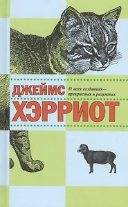 О всех созданиях - прекрасных и разумных : рассказы