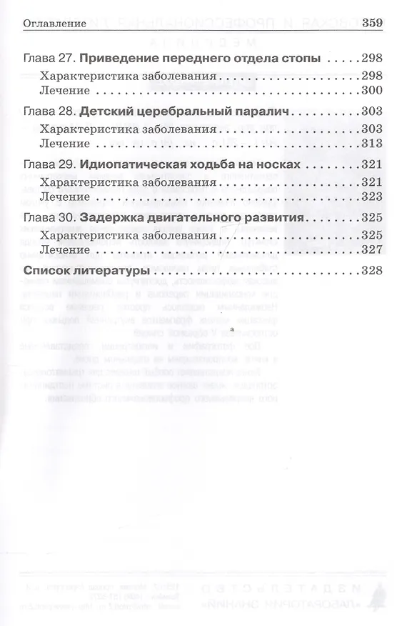 Книга Ортопедия первых шагов. (Виктор Мицкевич) — 6