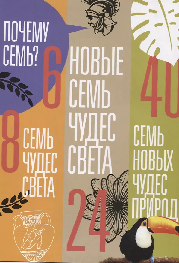 Книга Мой первый школьный проект. Чудеса света (Мария Замятина) — 5