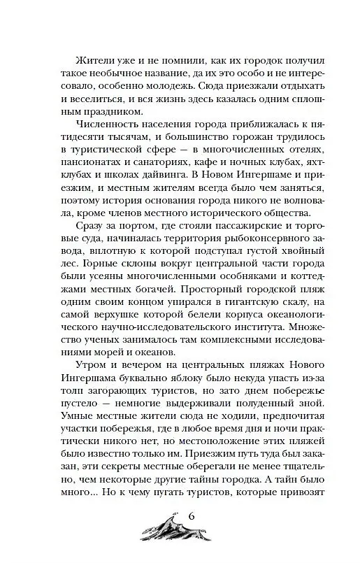 Книга Арканум. Корабль из прошлого (Евгений Гаглоев) — 5