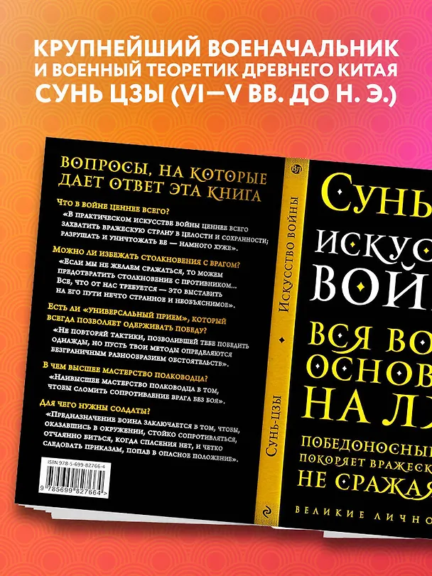 Книга Искусство войны (Сунь-Цзы) — 8