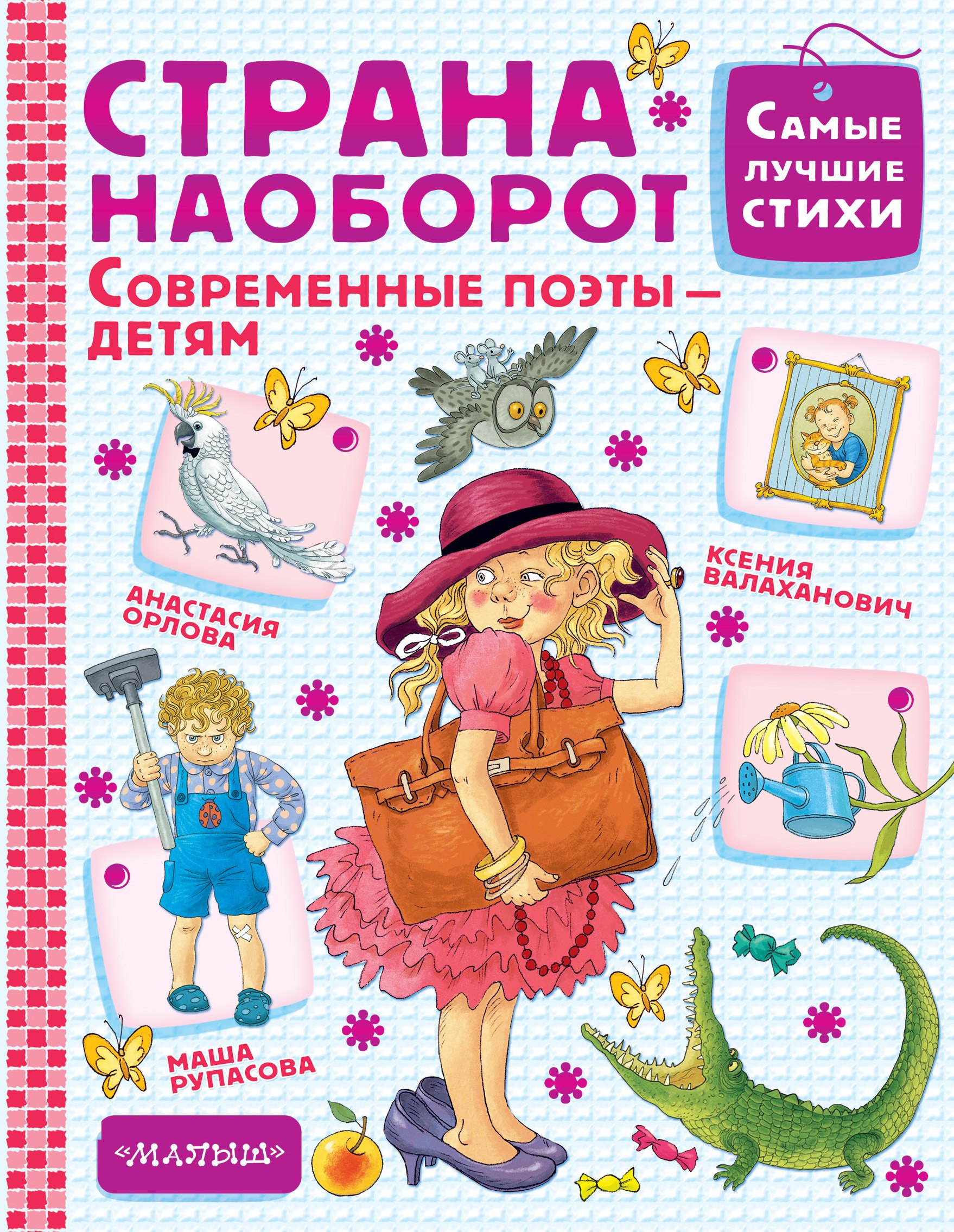 

Страна Наоборот