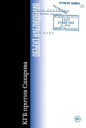 Книга Объект наблюдения ()