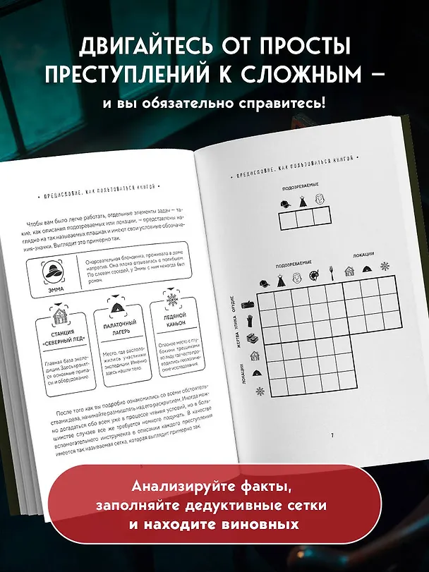 Книга Тайна преступления. Захватывающие детективные задачки для развития логики (Альфред Косовский) — 8