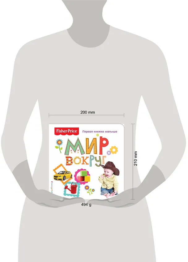 Книга Fisher Price. Мир вокруг. Первая книжка малыша () — 5