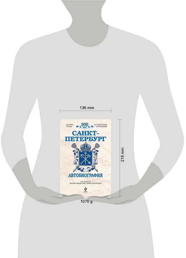 Книга Санкт-Петербург : Автобиография () — 4