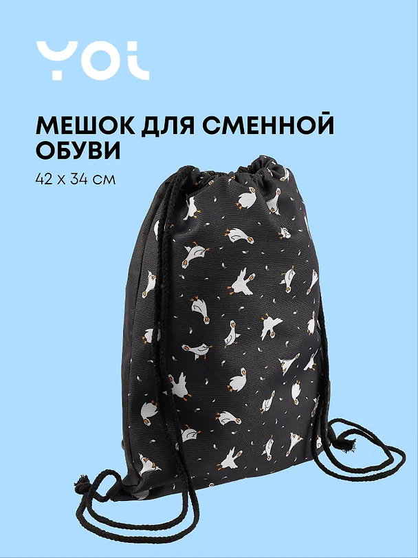 Сумка-мешок Yoi, "Гусь-обнимусь" 3020847 — 1