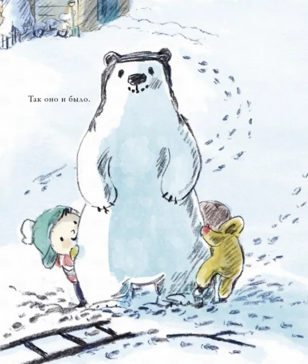 Книга Снежный медведь () — 4
