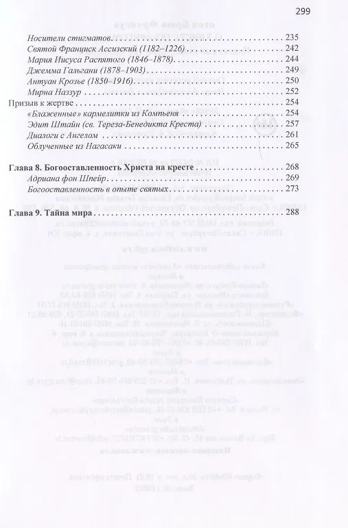 Книга О Христе по-другому. Подлинный смысл Страстей Христовых (Франсуа Брюн) — 4