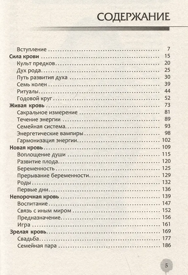 Книга Культ предков. Сила нашей крови (Виктория Райдос) — 3
