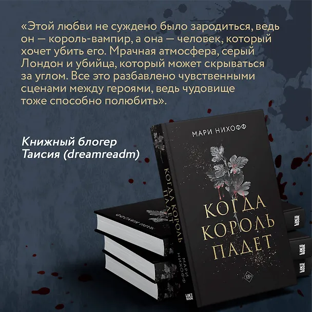 Книга Когда король падет (Мари Нихофф) — 11