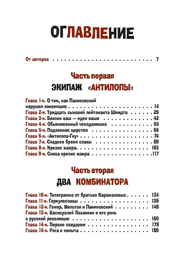 Книга Золотой теленок (Евгений Петров, Илья Ильф) — 3