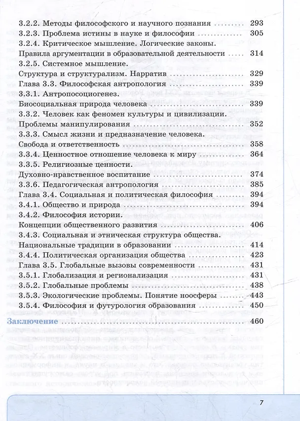 Книга Философия. Учебник для студентов педагогических университетов () — 3