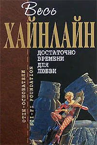 Достаточно времени для любви