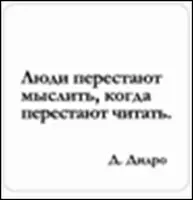 Сувенир, Магнит Люди перестают мыслить когда… (Nota Bene) (NB2012-032) — 2328409 — 1