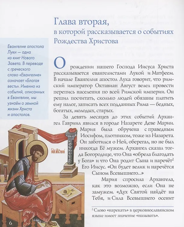 Книга Взошла звезда ясная... Детям о рождестве Христовом (Елизавета Давыдова) — 5