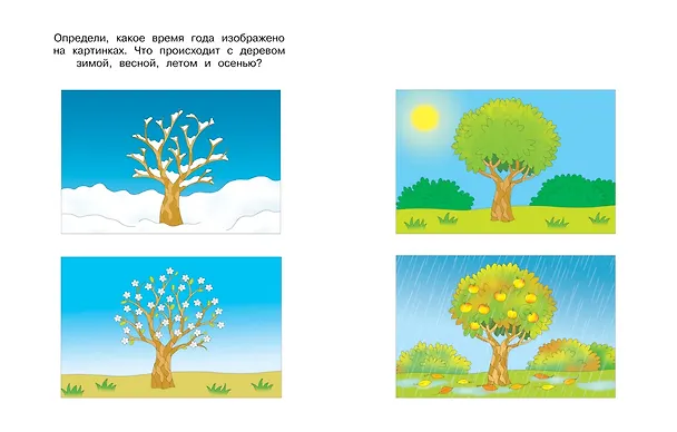 Книга Веселые часы (4-5 лет) (Ольга Земцова) — 10