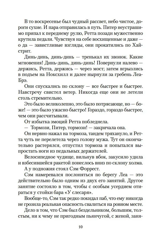 Книга Дневник доктора Финлея (Арчибальд Кронин) — 11