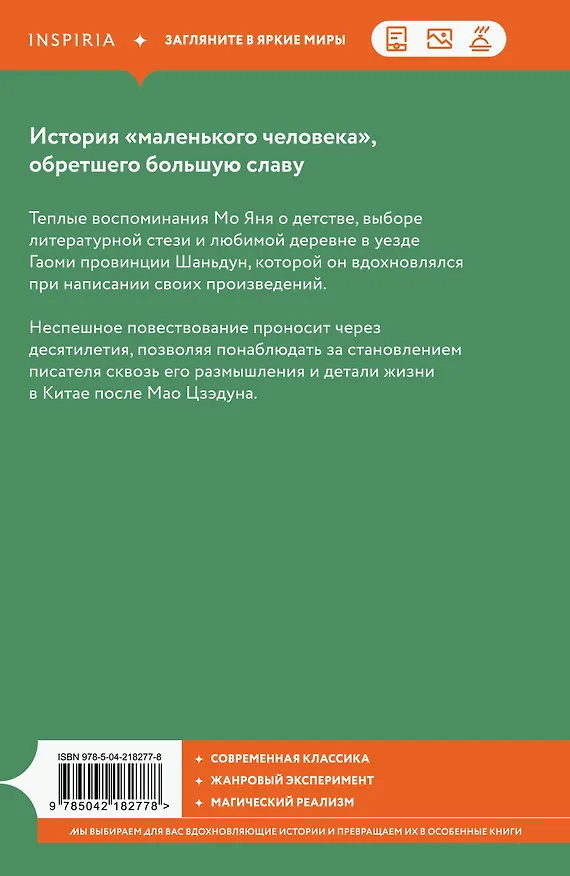 Книга Перемены (Мо Янь) — 2