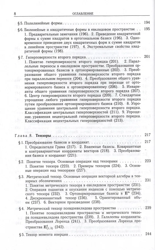 Книга Линейная алгебра (Владимир Ильин) — 5