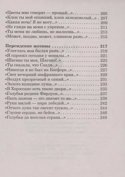 Книга Избранное (Сергей Есенин) — 6