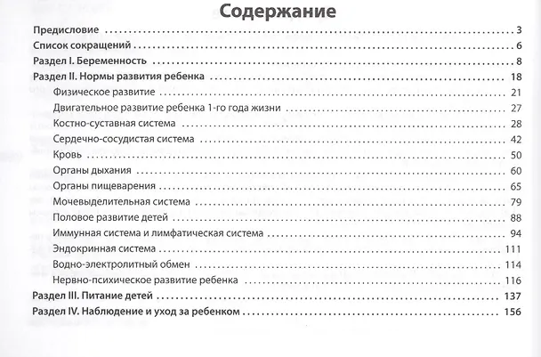 Книга Норма в педиатрии: справочник. 7-е изд. (Сергей Вялов) — 2