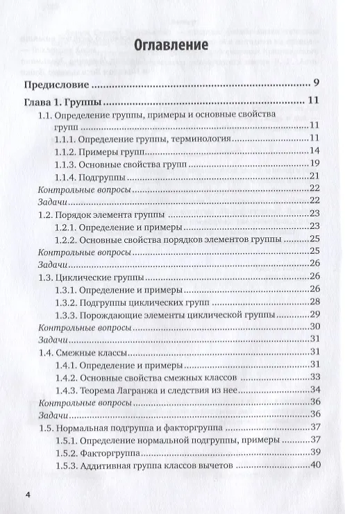 Книга Алгебра и теория чисел. Группы, кольца и поля 2-е изд., испр. и доп. Учебное пособие для академическ (Сергей Ларин) — 2