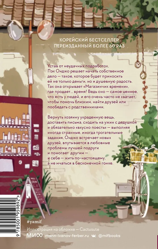 Книга Магазинчик времени (Ким Сонён) — 2