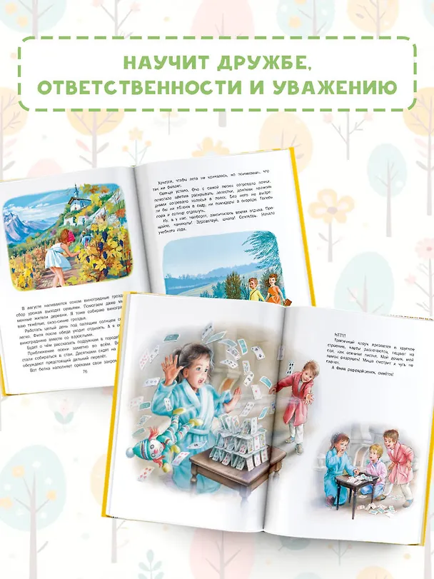 Книга Невероятные приключения Маруси (Марсель Марлье, Жильбер Делаэ) — 6
