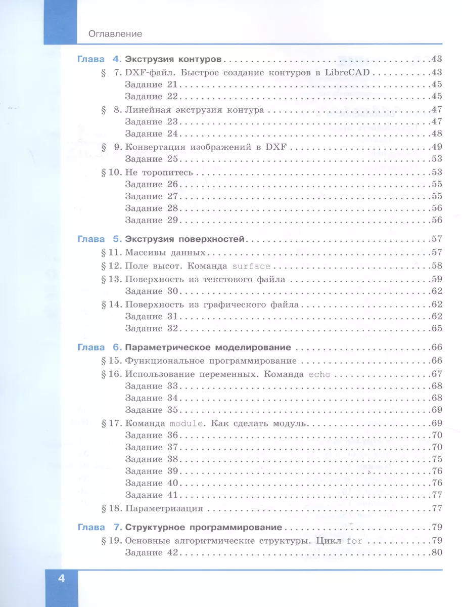 Технология. 8 класс. 3D-моделирование и прототипирование. Учебник (Денис  Копосов) - купить книгу с доставкой в интернет-магазине «Читай-город».  ISBN: 978-5-09-085305-7