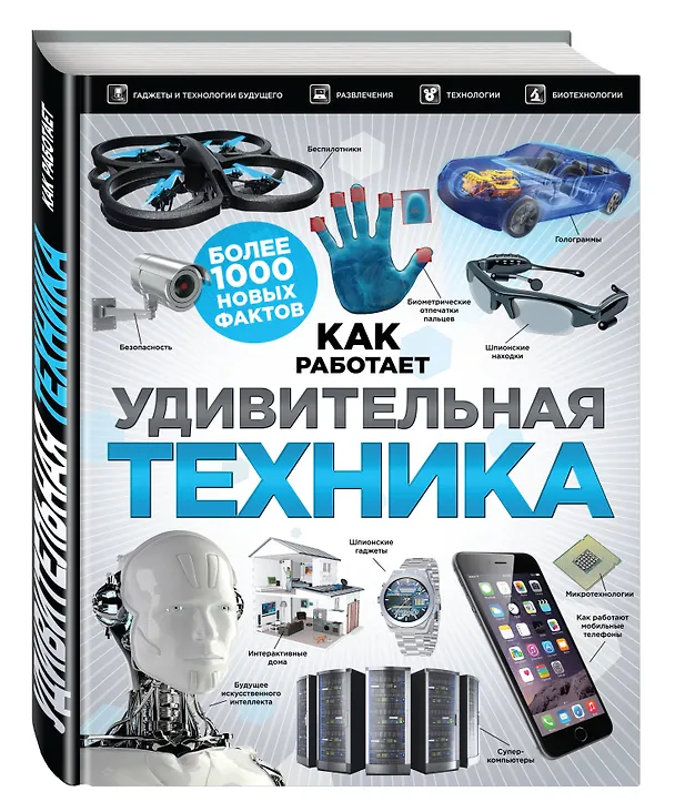 Книга Удивительная техника () — 4