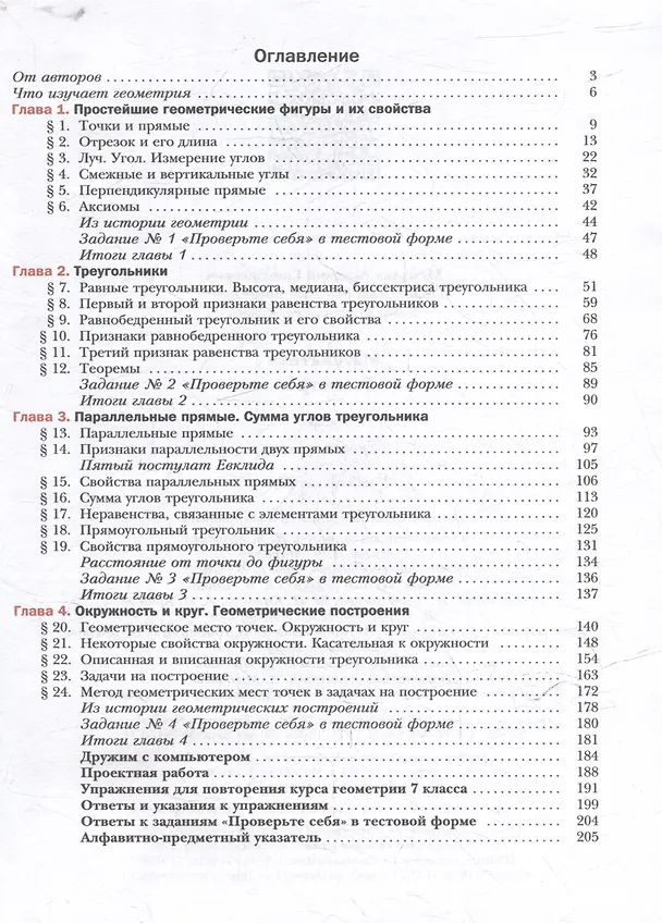 Книга Математика. Геометрия: 7-й класс: базовый уровень: учебное пособие (Виталий Полонский, Михаил Якир, Аркадий Мерзляк) — 2