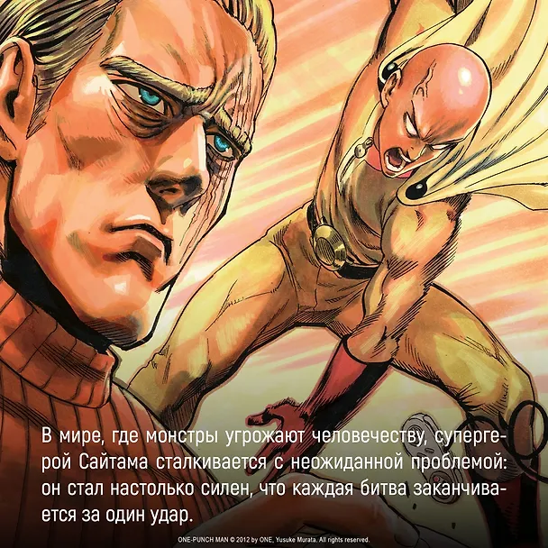 Ванпанчмен. Книга 6 (Том 11, 12) - Гигантское насекомое. Сильнейшие. (One Punch-Man). Манга 2749792 — 4